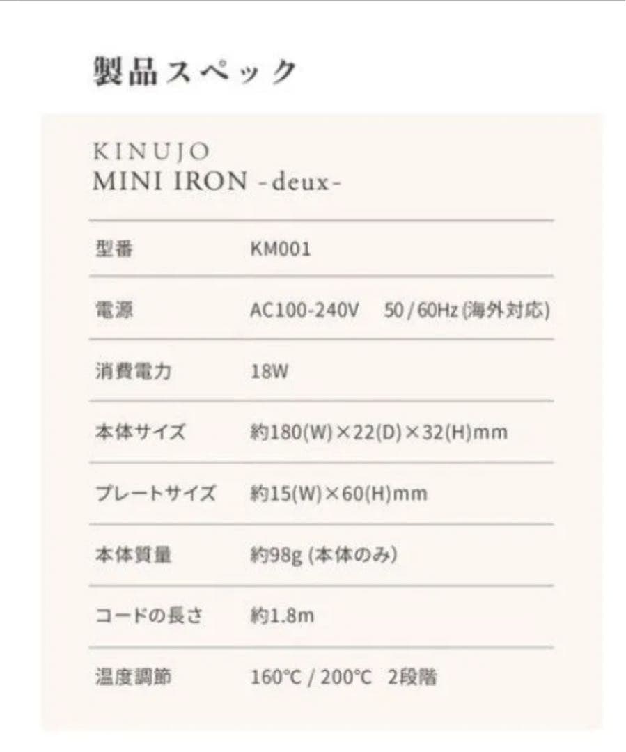 KINUJO　ミニアイロンdeux 専用ポーチ付き　新品未使用　保証書付き