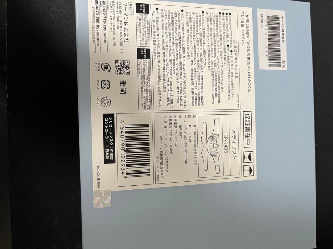 新品YA-MAN(ヤーマン) 美顔器 メディリフト 小顔 シリコン EP14BB