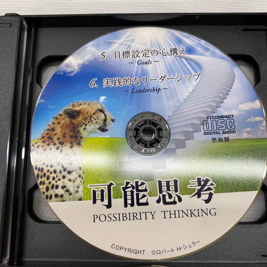 可能思考　セミナー　資料