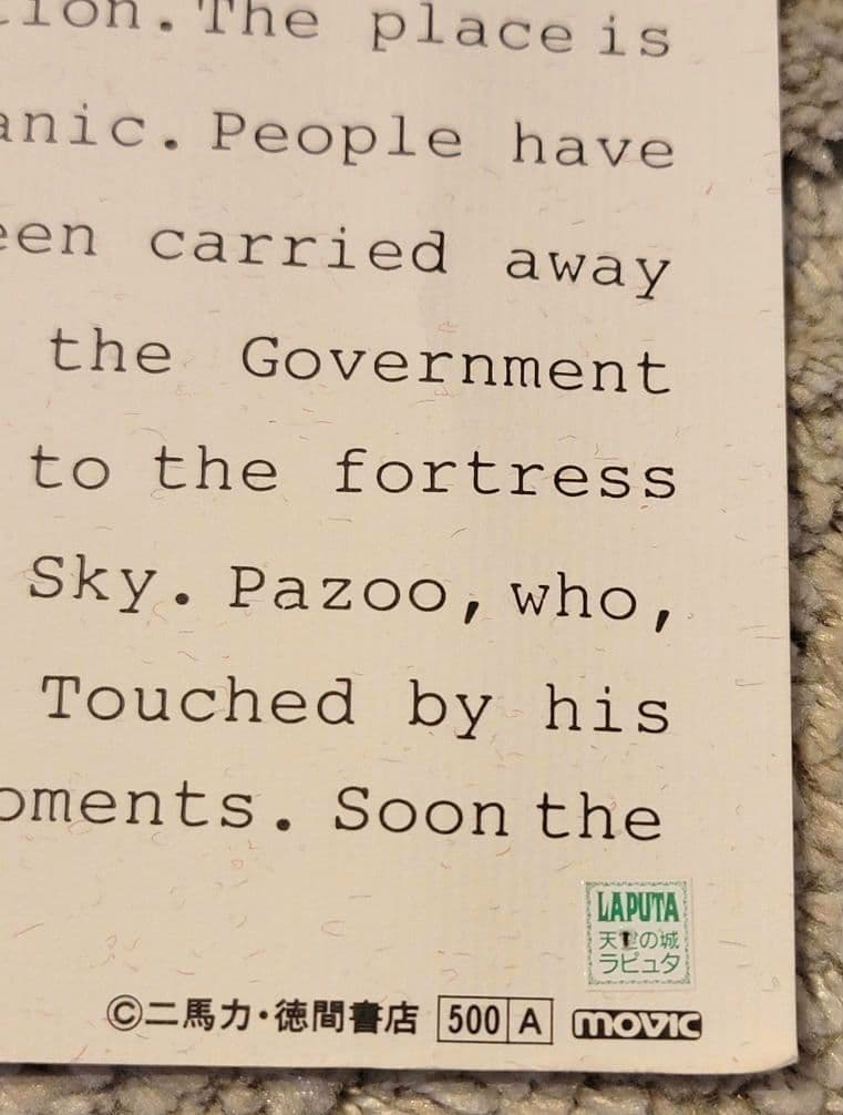 天空の城ラピュタ　ポスター［C］