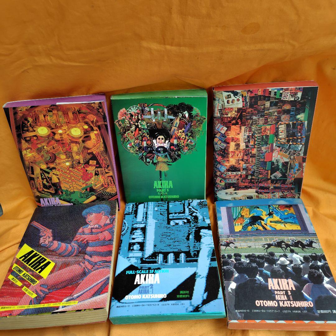 AKIRA(全6巻) 初版