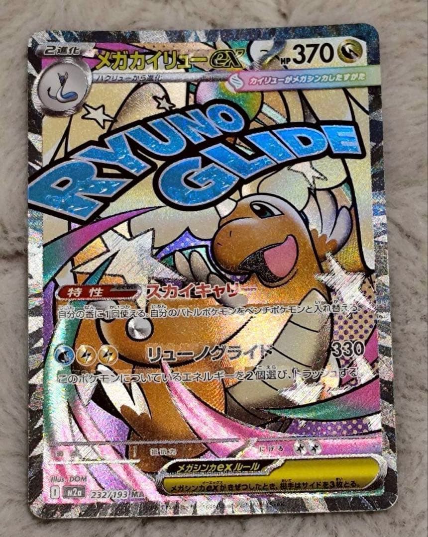 メガドリーム　メガカイリュー　ma 中国語エラーカード