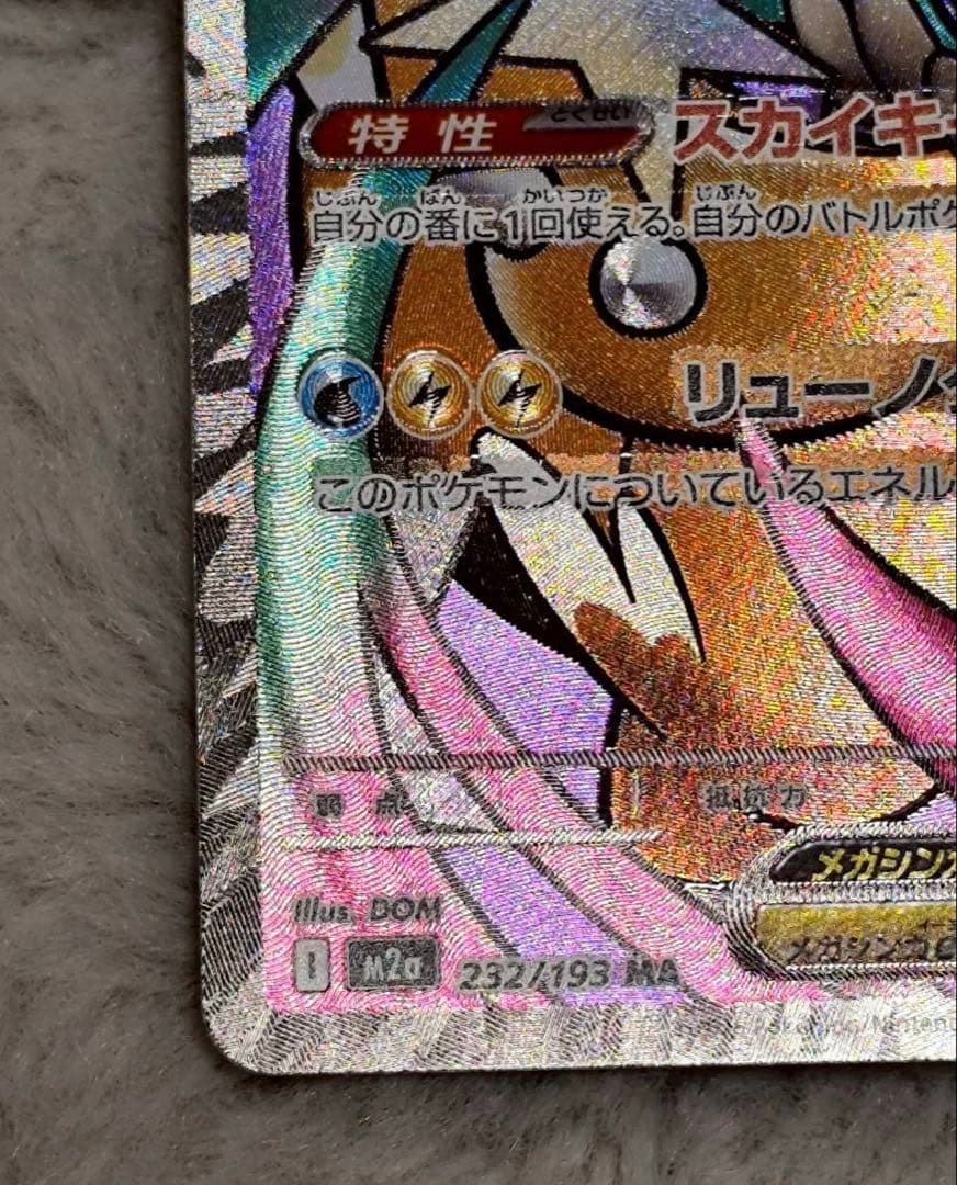 メガドリーム　メガカイリュー　ma 中国語エラーカード