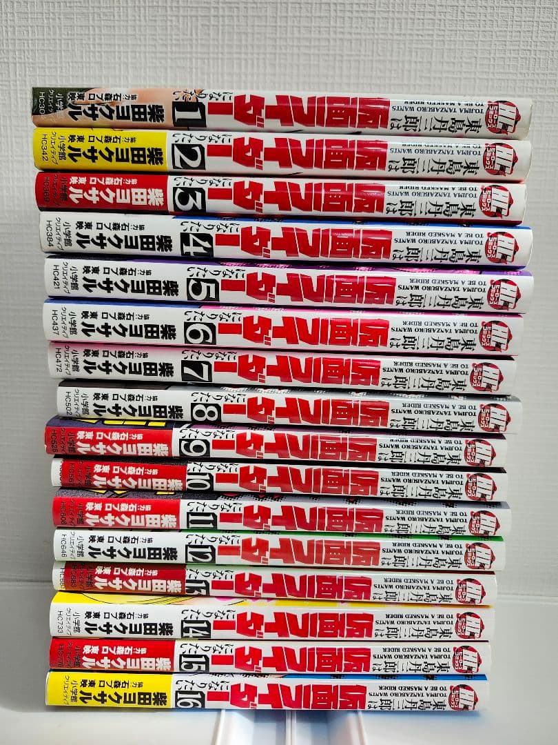 【全巻初版】東島丹三郎は仮面ライダーになりたい 1～16巻 セット