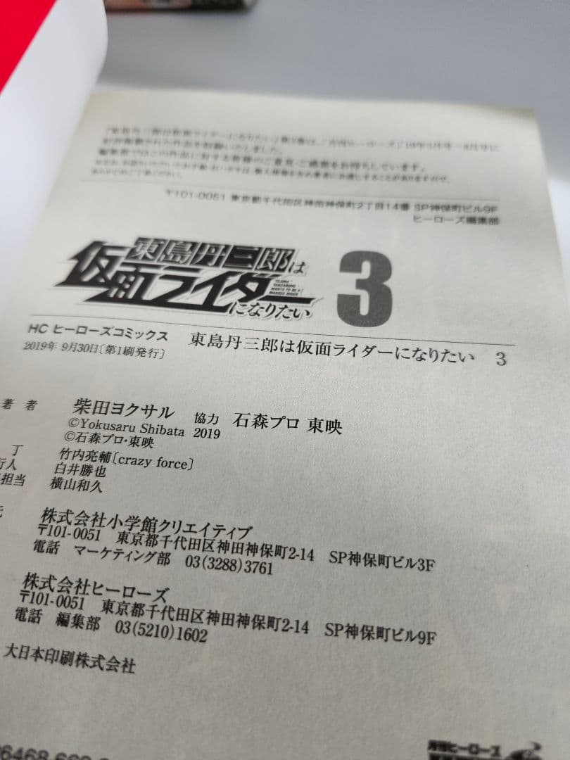 【全巻初版】東島丹三郎は仮面ライダーになりたい 1～16巻 セット