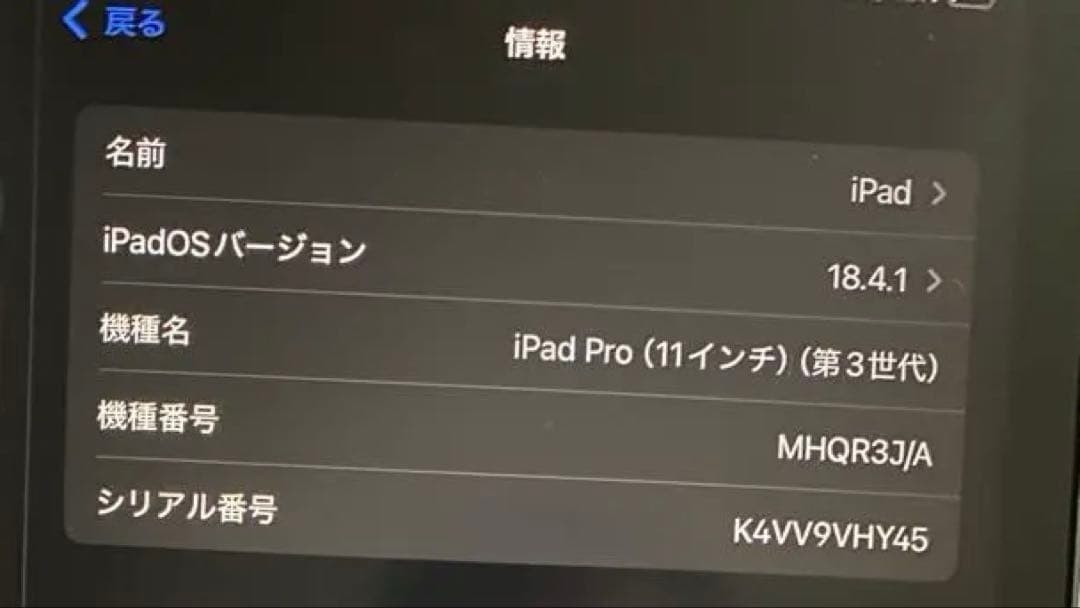 11インチiPad Pro 第3世代(M1)