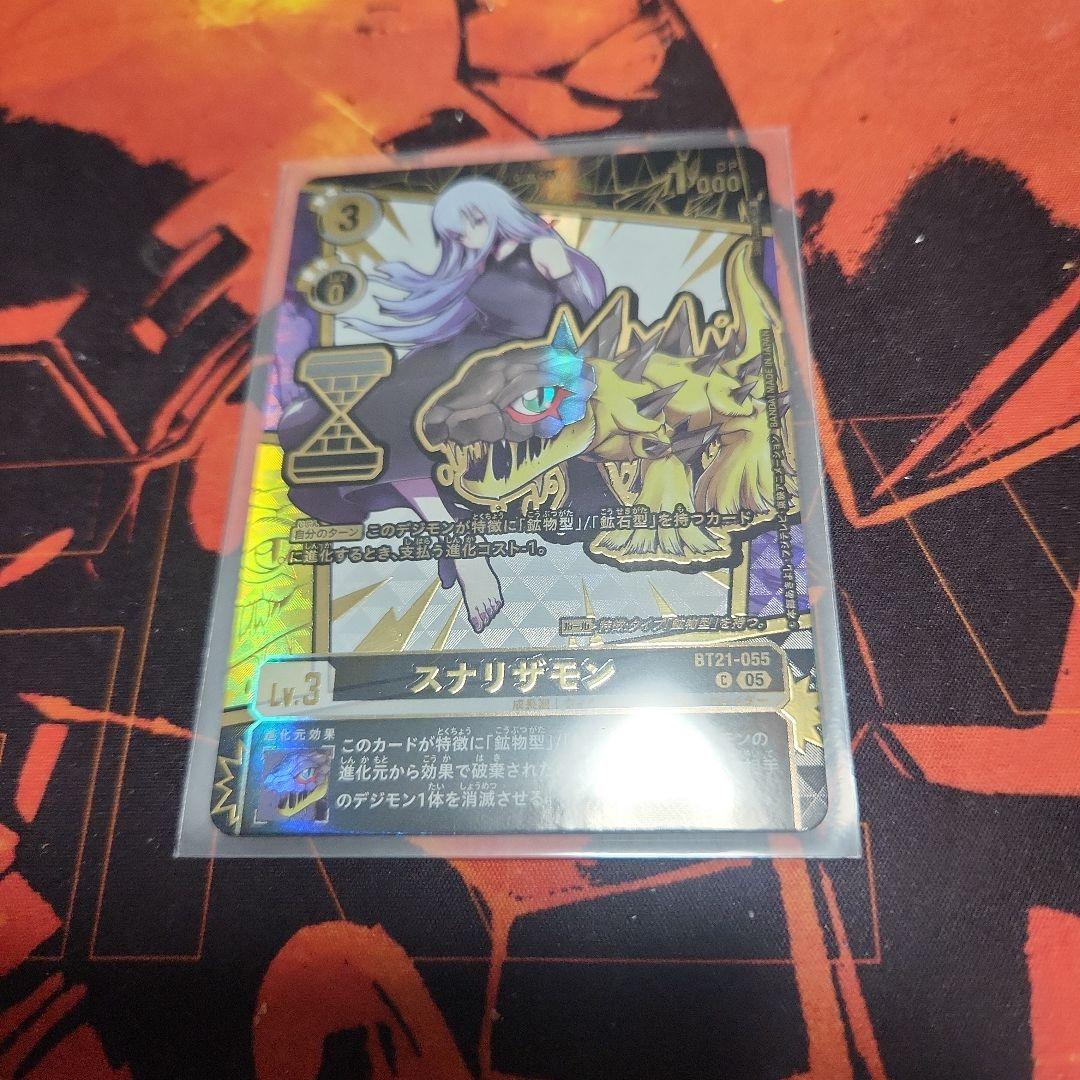 スナリザモン　ユニーク