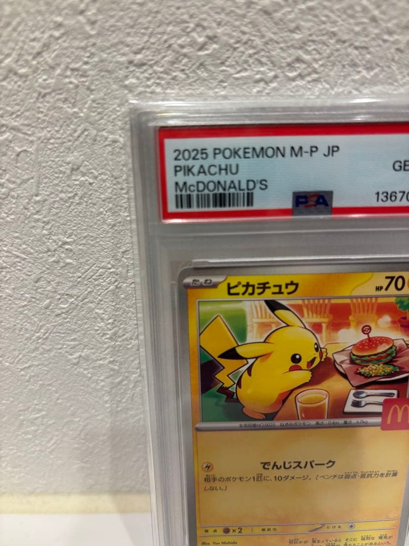 マックピカチュウ PSA10 マクドナルド　ピカチュウ　プロモ