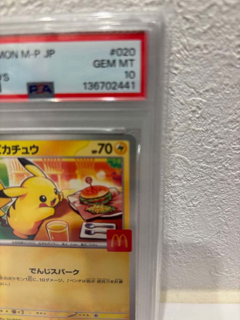 マックピカチュウ PSA10 マクドナルド　ピカチュウ　プロモ