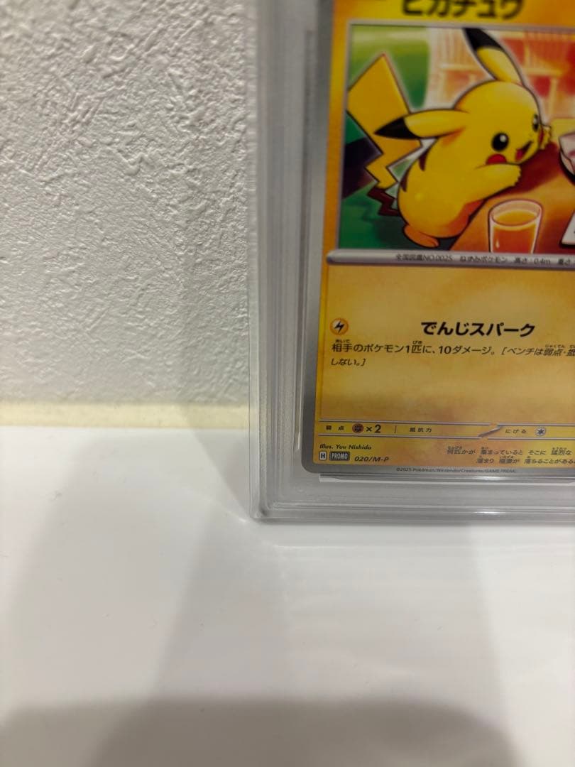 マックピカチュウ PSA10 マクドナルド　ピカチュウ　プロモ