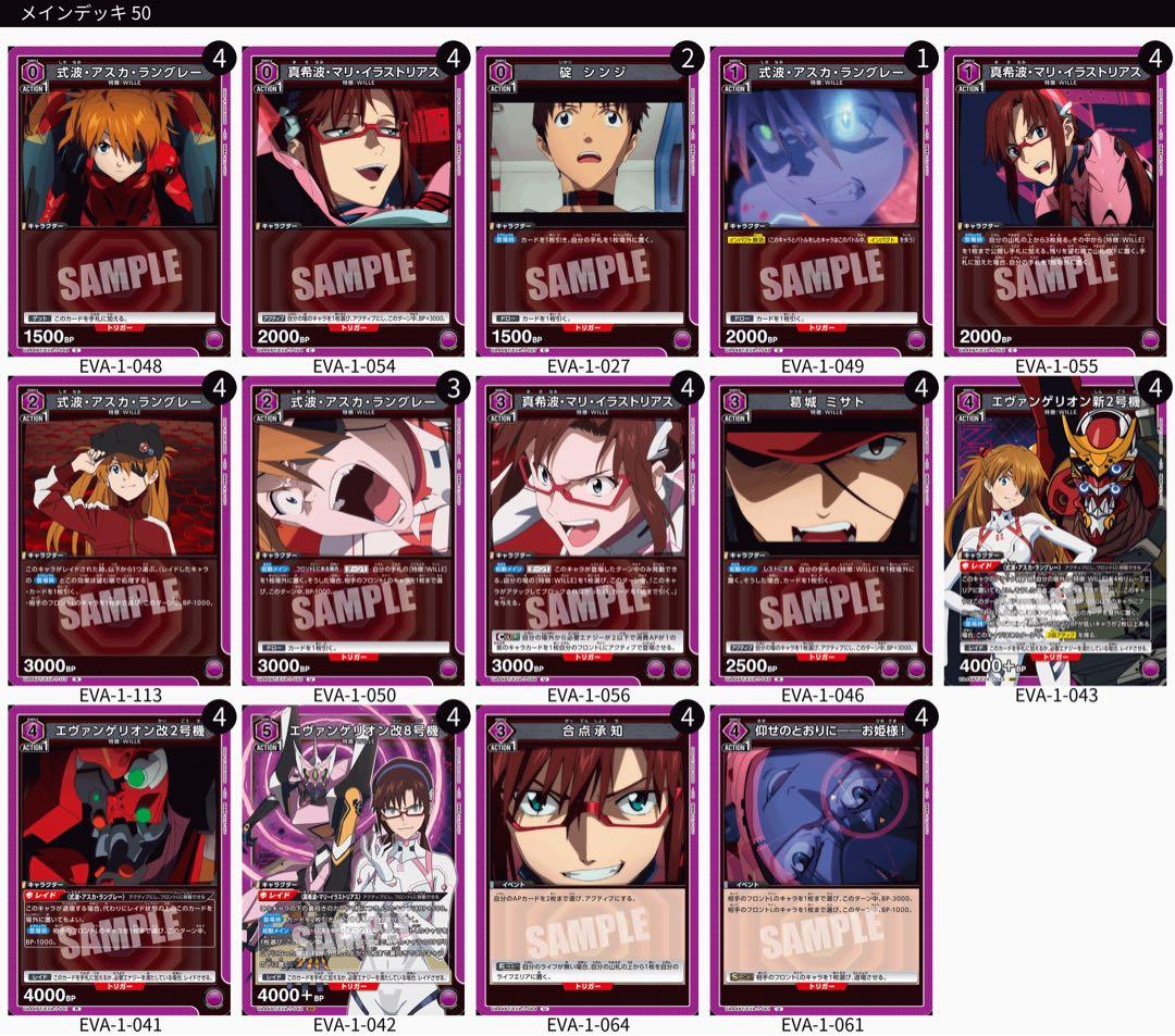 ユニオンアリーナ エヴァンゲリオン WILLE紫デッキ 差し替え用おまけ付き