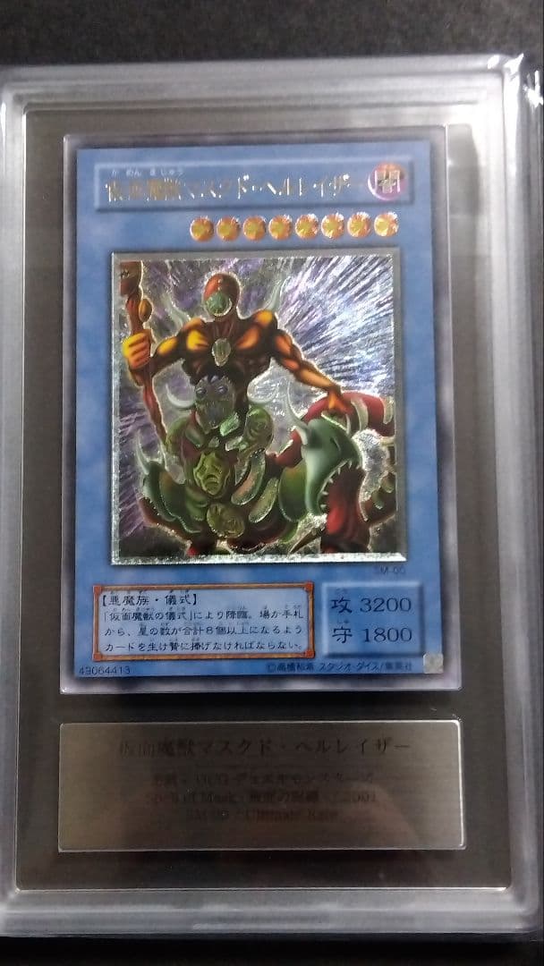 み*ど様 【ARS10】「仮面魔獣 マスクド・ヘルレイザー」SM レリーフ