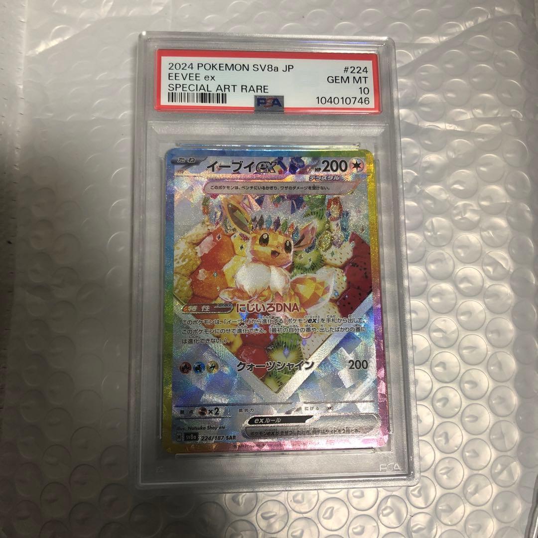 イーブイex sar PSA10 ポケモンカード