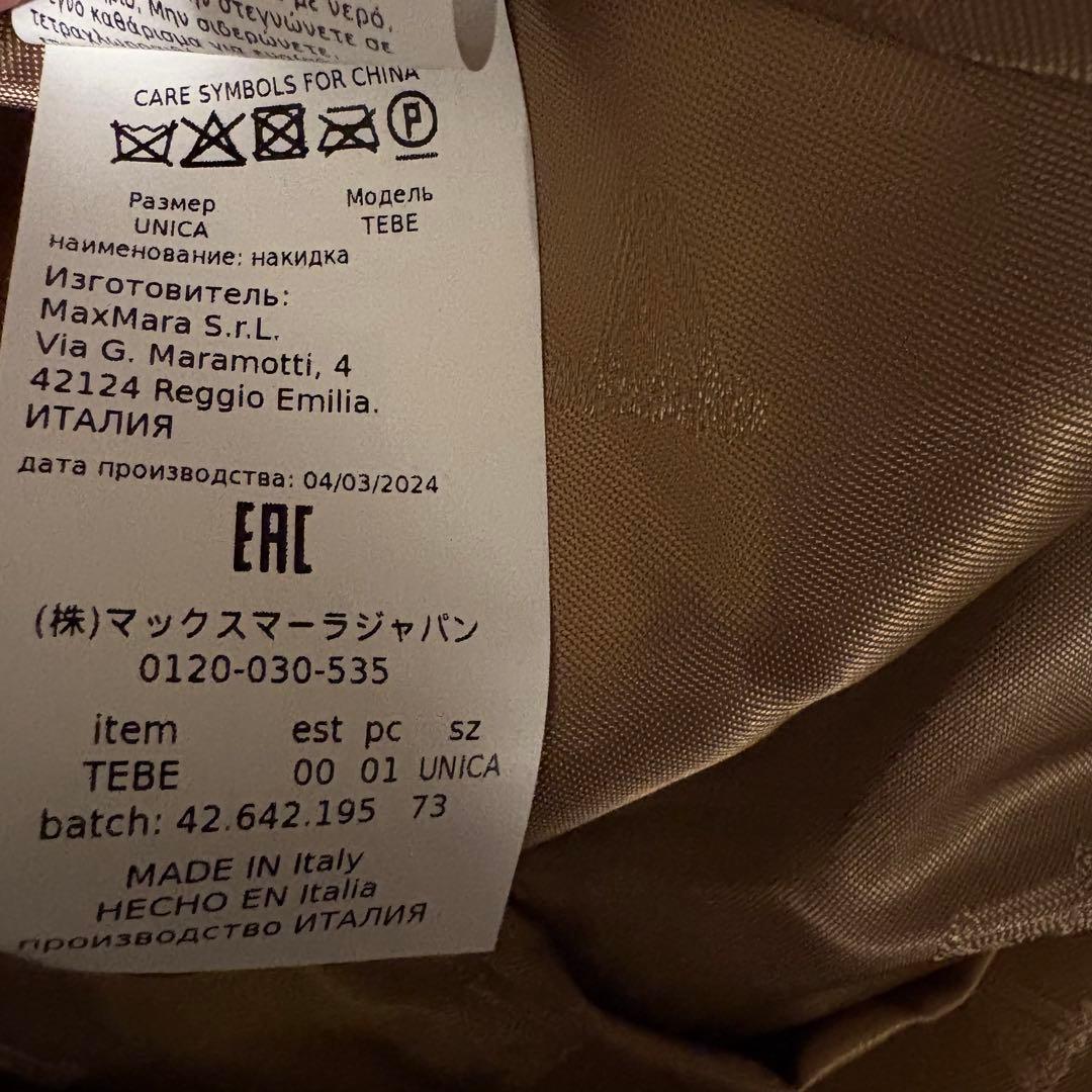 【新品鑑定付】MAX MARA TEBE テディベア ケープ キャメル