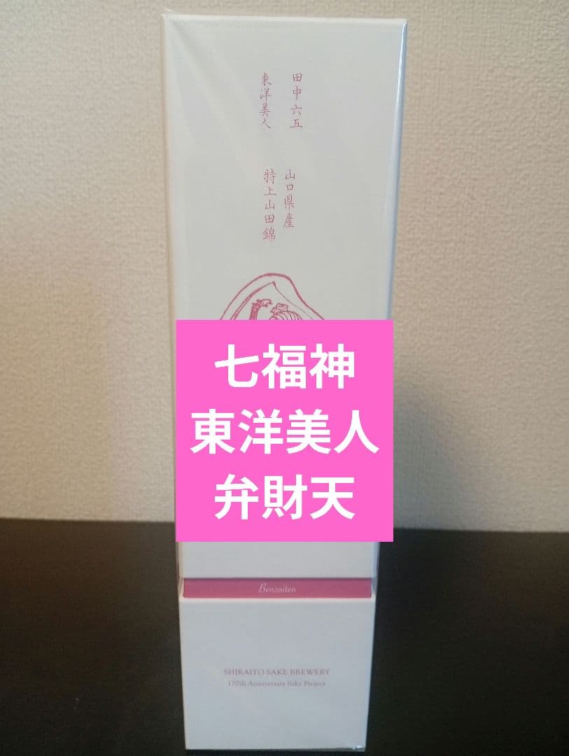 酒の七福神 東洋美人 弁財天