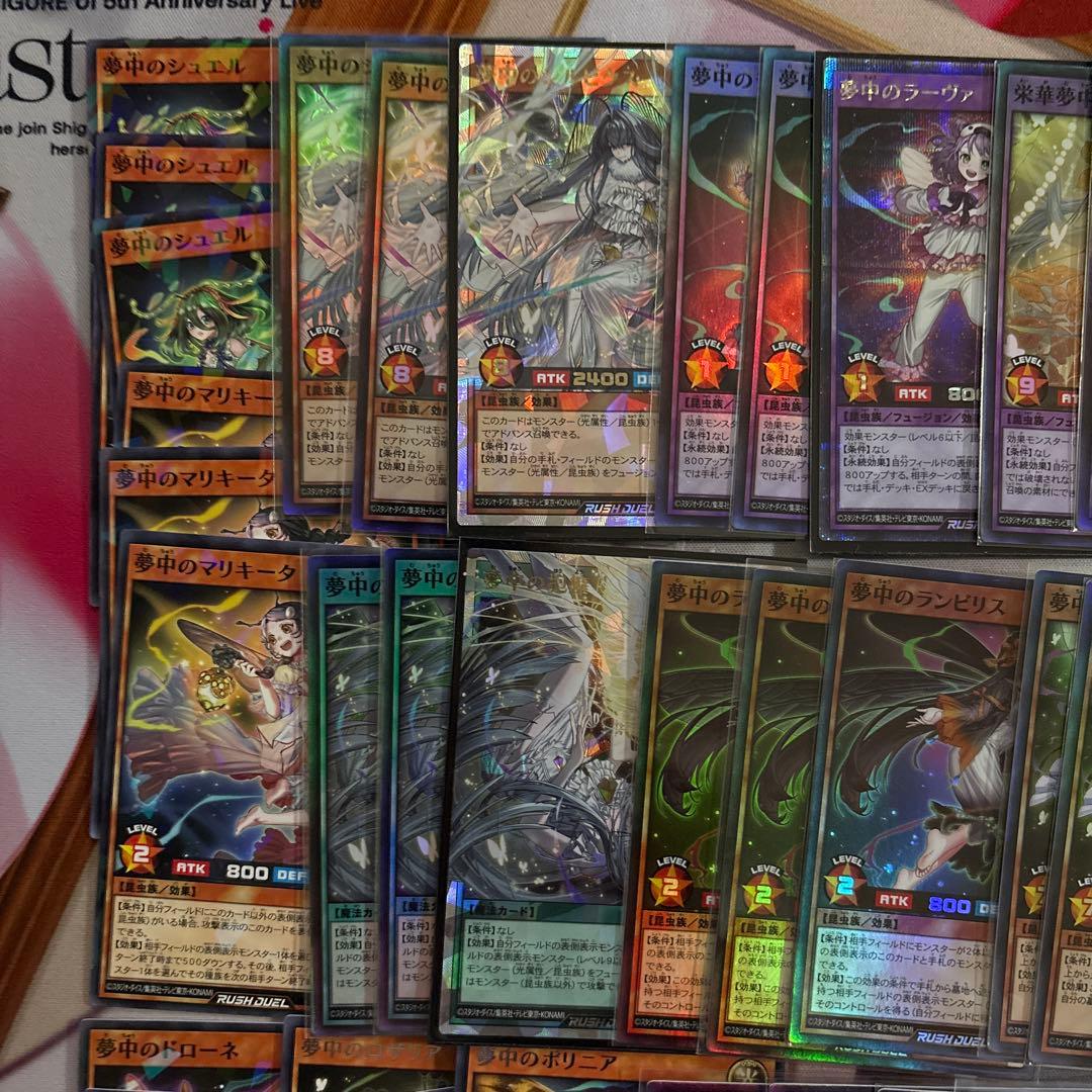 遊戯王ラッシュデュエル　夢中　デッキパーツ　オーバーラッシュ・シークレット有り