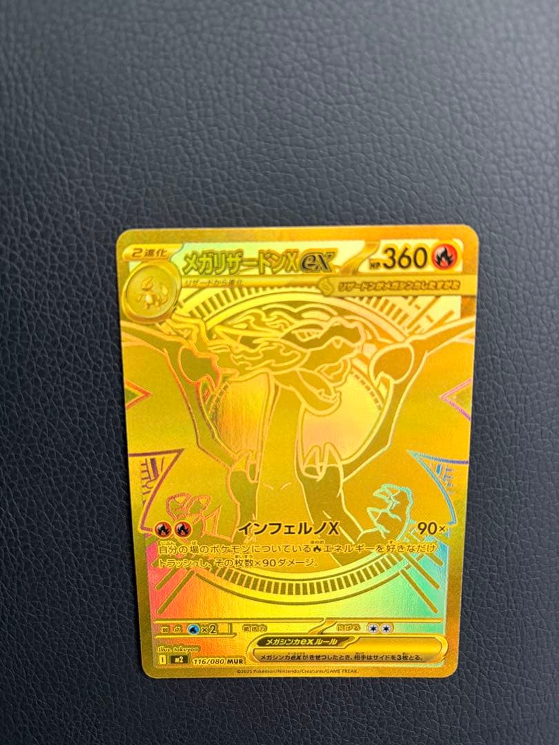 ポケモンカード 【カード名】メガリザードンX EX 【レアリティ】MUR