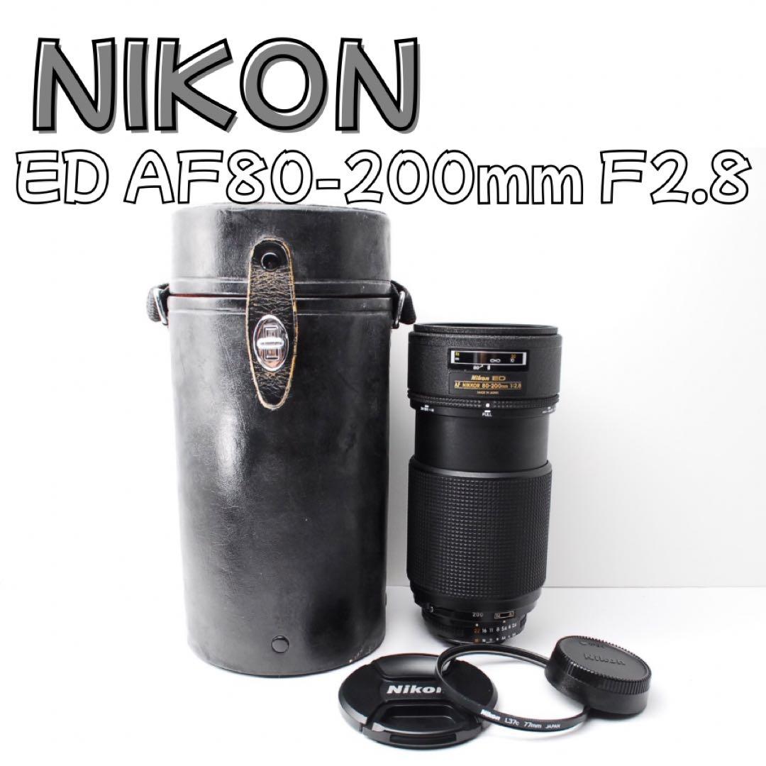NIKON AF NIKKOR 80-200mm F2.8 ED レトロ描写に◎