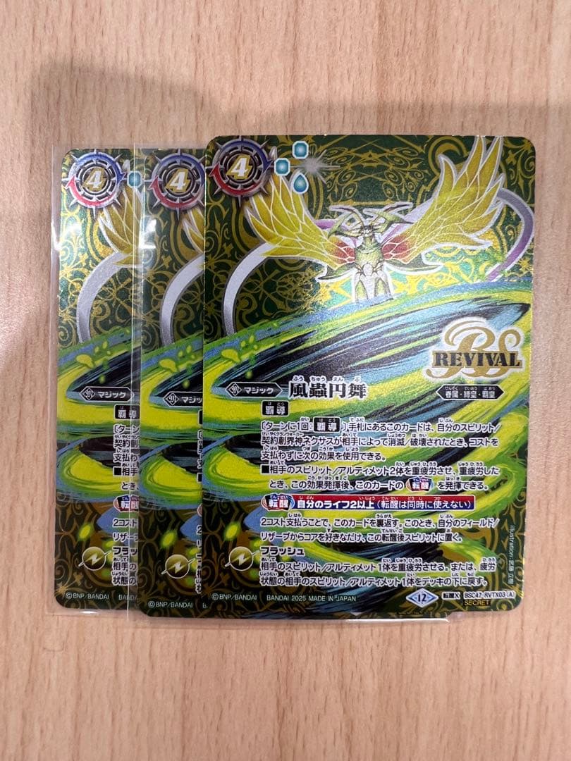 風蟲円舞　リバイバル　シークレット　3枚