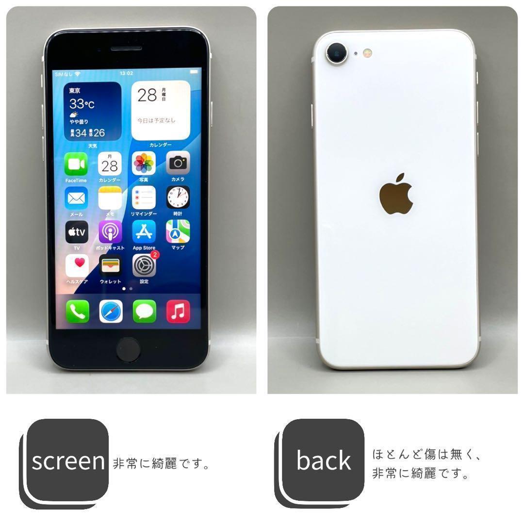 iPhoneSE 第三世代 SE3 本体 64GB SIMフリー スターライト