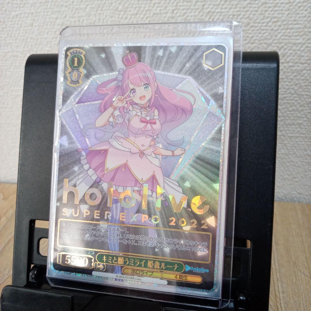 ヴァイスシュヴァルツ ホロライブ 姫森ルーナ SP/2枚セット