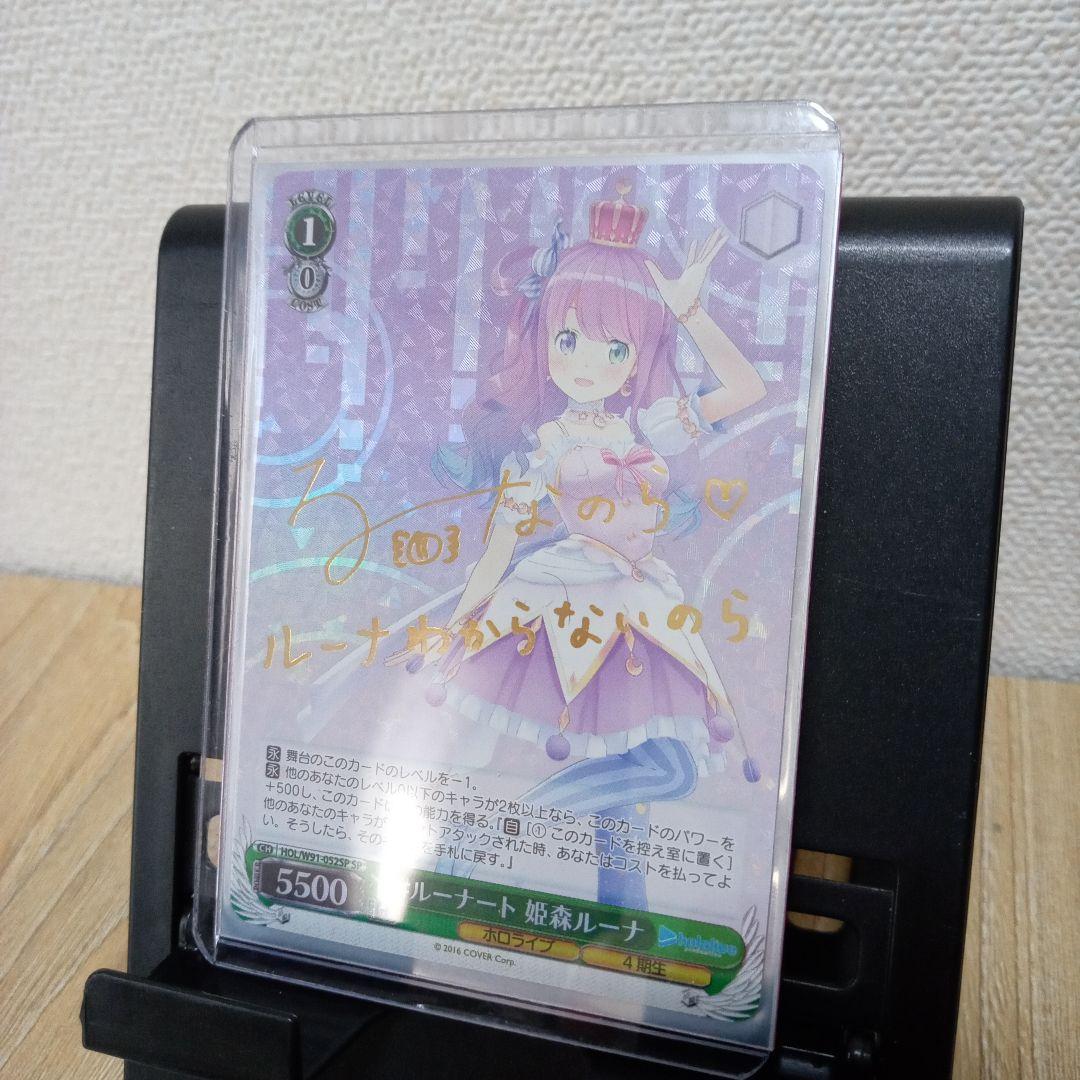 ヴァイスシュヴァルツ ホロライブ 姫森ルーナ SP/2枚セット