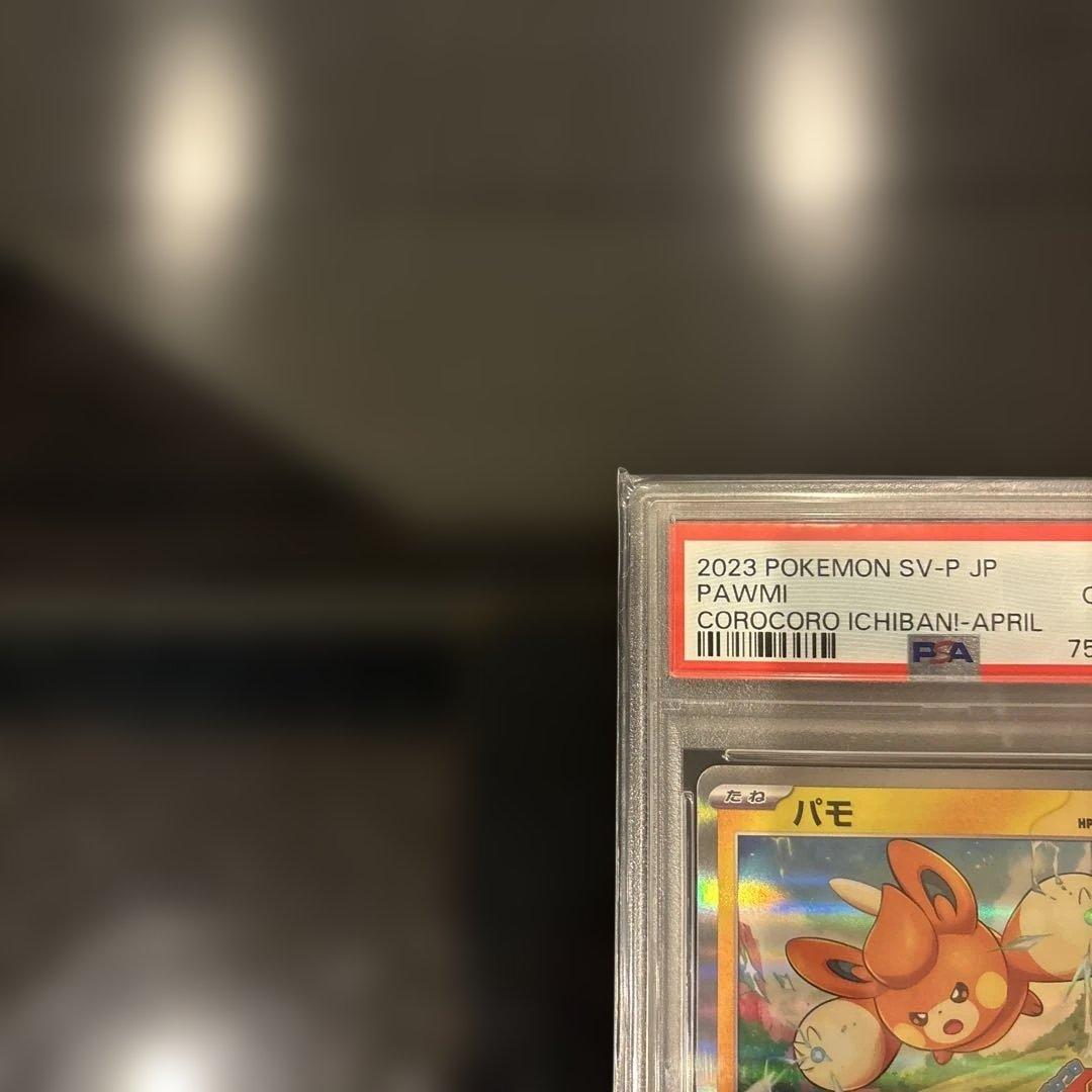 【PSA10】パモ PROMO 035/SV-P コロコロイチバン！