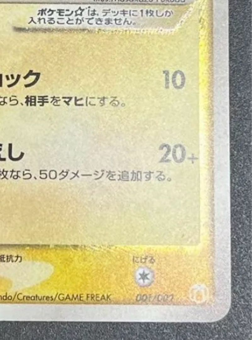 ピカチュウ☆ ギフトボックス ミュウ·ルカリオver. 001/002