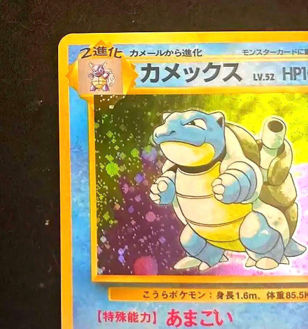 「完美品」　ポケカ　 旧裏 第1弾拡張パック カメックス　バルト出品