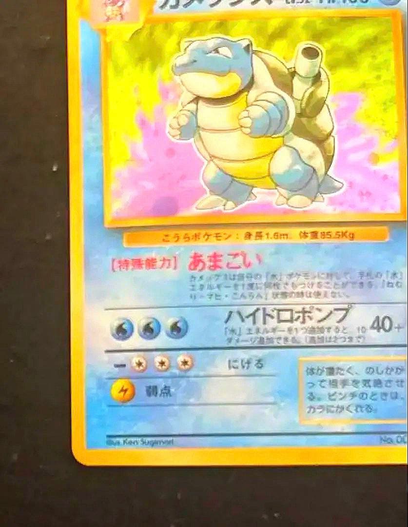 「完美品」　ポケカ　 旧裏 第1弾拡張パック カメックス　バルト出品