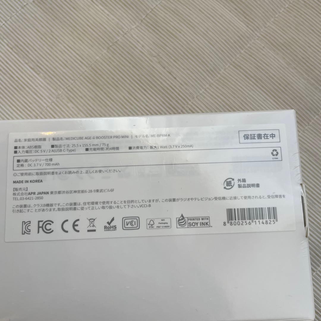 ★新品未開封 MEDICUBE AGE-R BOOSTER PRO MINI