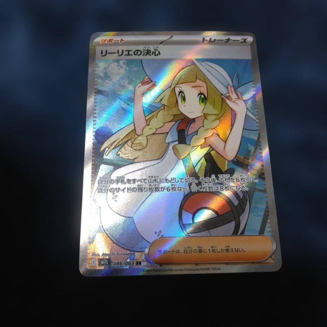 ポケモンカード　リーリエの決心 SR 086/063 SR 　メガブレイブ