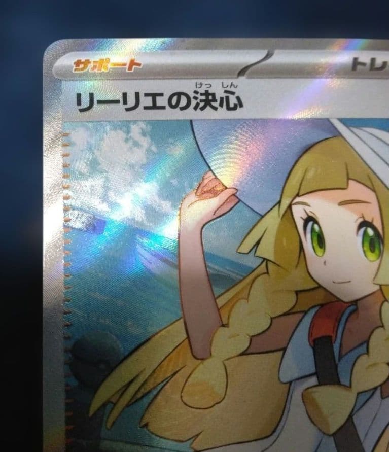 ポケモンカード　リーリエの決心 SR 086/063 SR 　メガブレイブ