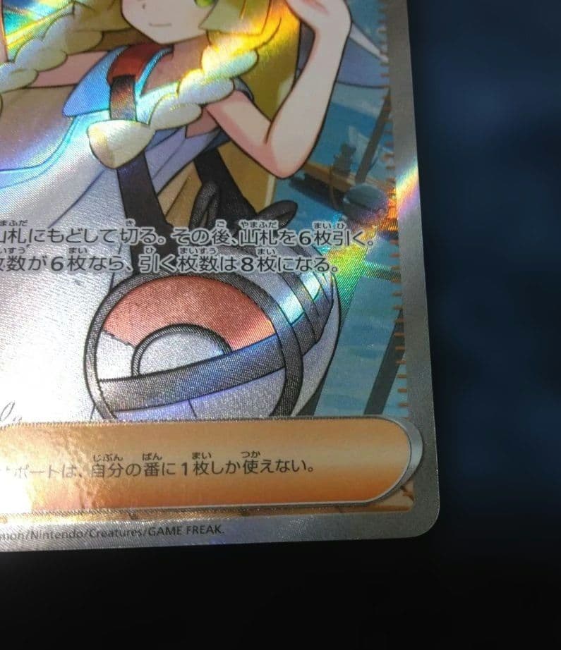 ポケモンカード　リーリエの決心 SR 086/063 SR 　メガブレイブ