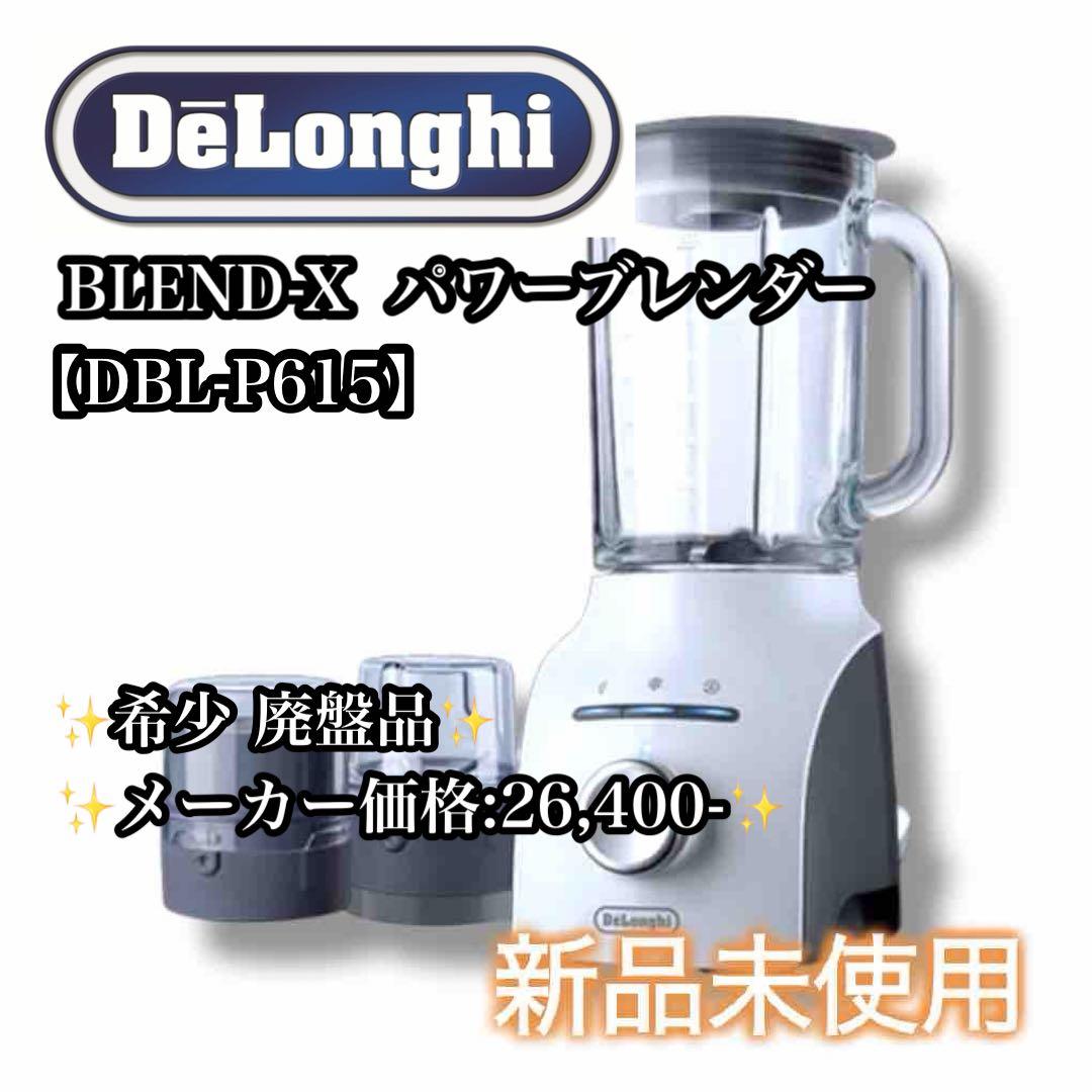 【新品未使用】DeLonghi BLEND-X パワーブレンダーDBL-P615