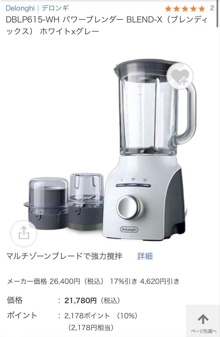 【新品未使用】DeLonghi BLEND-X パワーブレンダーDBL-P615