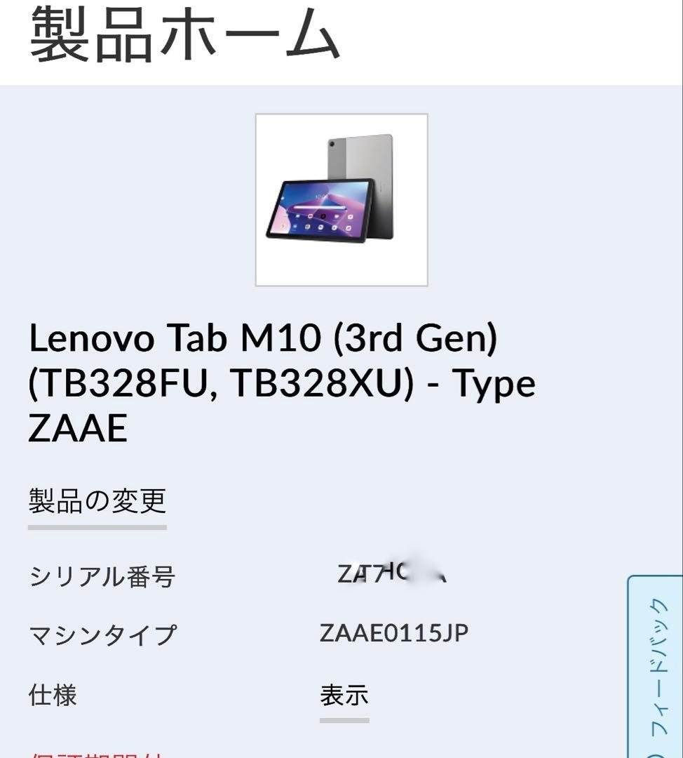 n*n様 オークションLenovoTab M10 3rdGen 10.3インチ