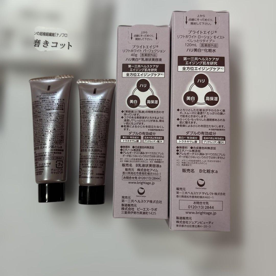 BRIGHTAGE スキンケアトライアルセット