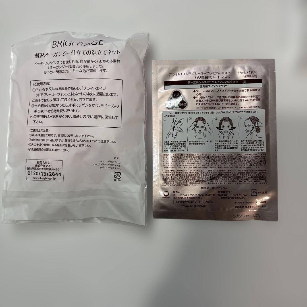 BRIGHTAGE スキンケアトライアルセット