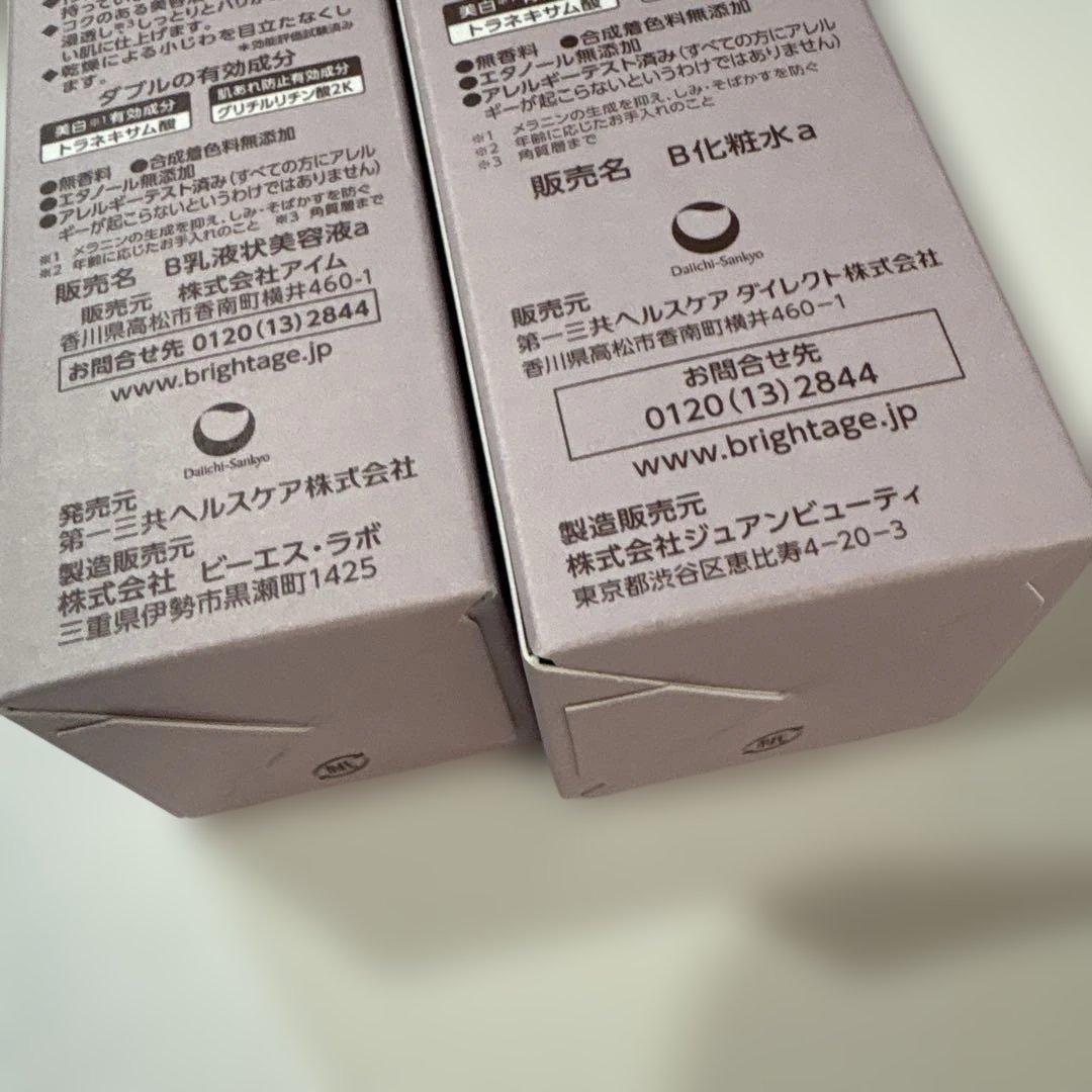 BRIGHTAGE スキンケアトライアルセット