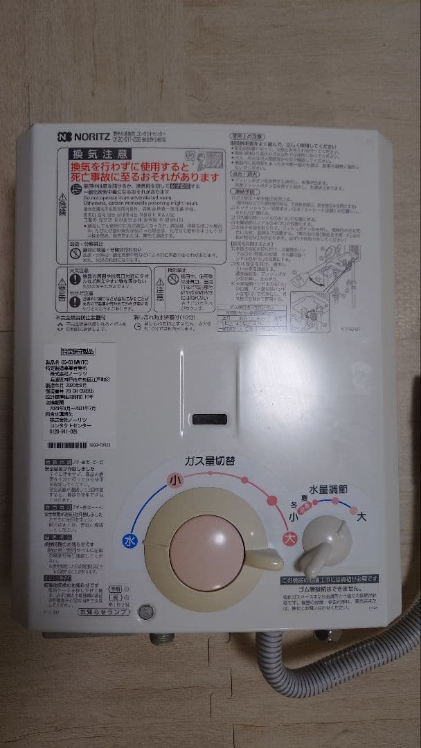 【値引き交渉可】給湯器 ノーリツ NORITZ GQ-531MW