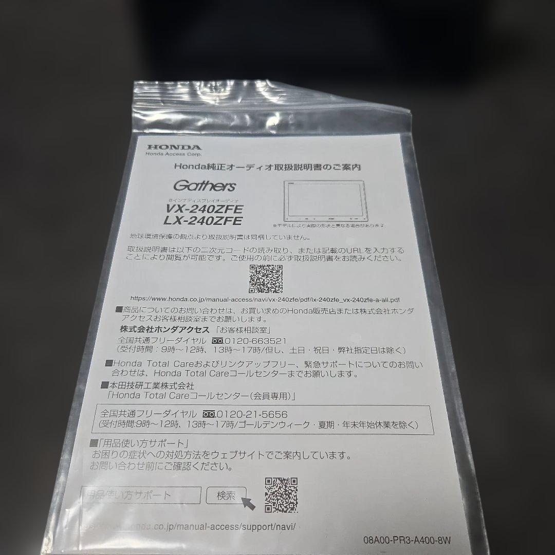 ホンダ　Gathers VX-240ZFE　8インチディスプレイオーディオ