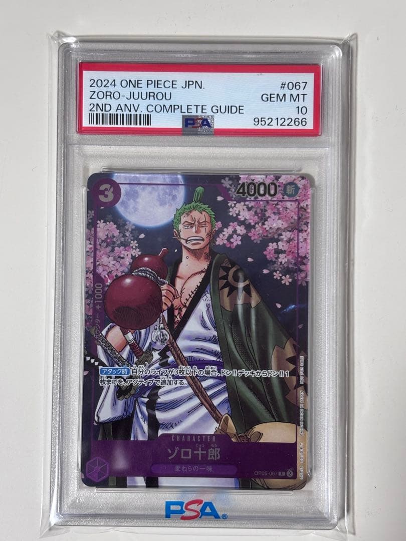 PSA10 ONE PIECE カードゲーム ゾロ十郎 2周年コンプリートガイド