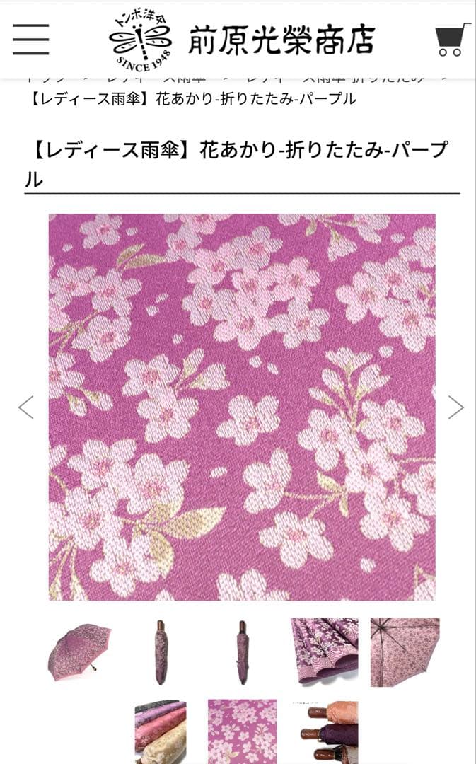 前原光榮商店　高級傘