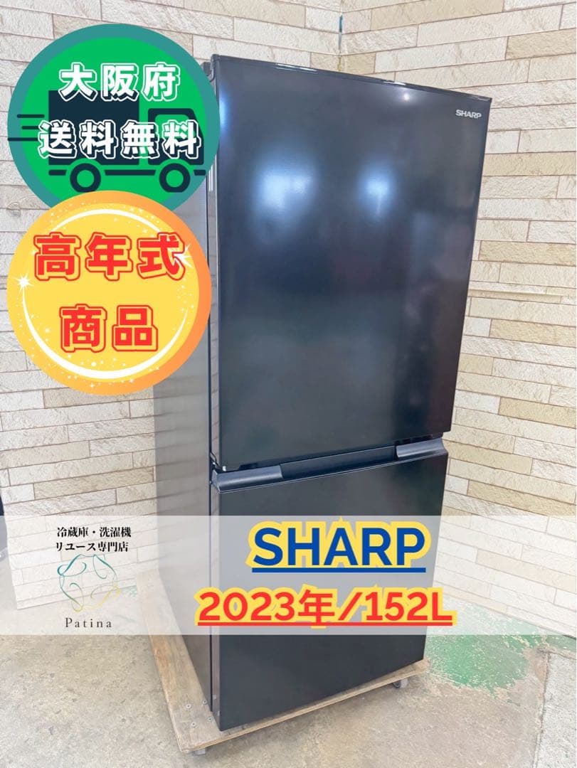 大阪送料無料★3か月保障付き★冷蔵庫★シャープ★SJ-15E3-B★IR-599