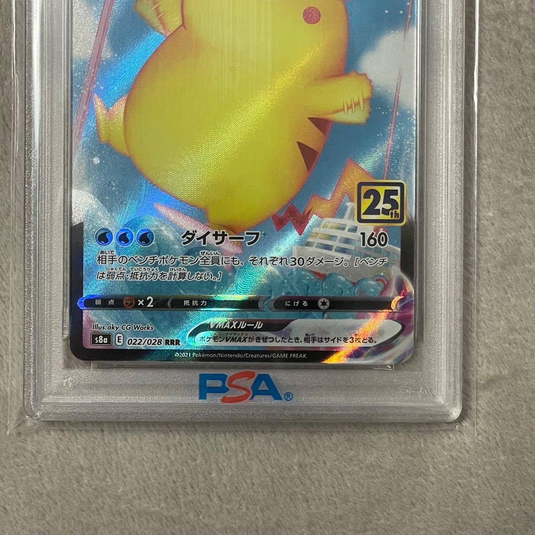 なみのりピカチュウVMAX RRR PSA10