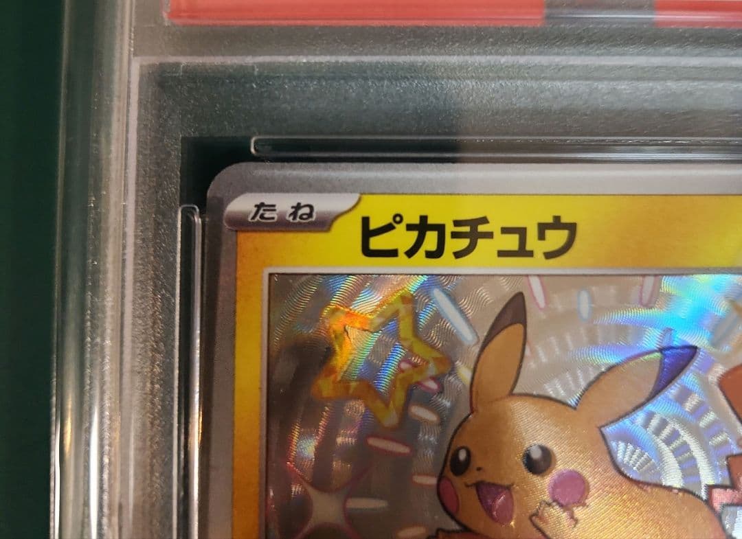 【PSA10】ピカチュウ S シャイニートレジャーex 236/190