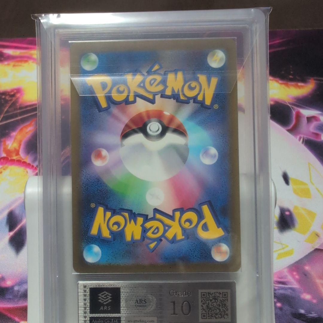 リザードンexテラスタルUR ARS10+鑑定書付き