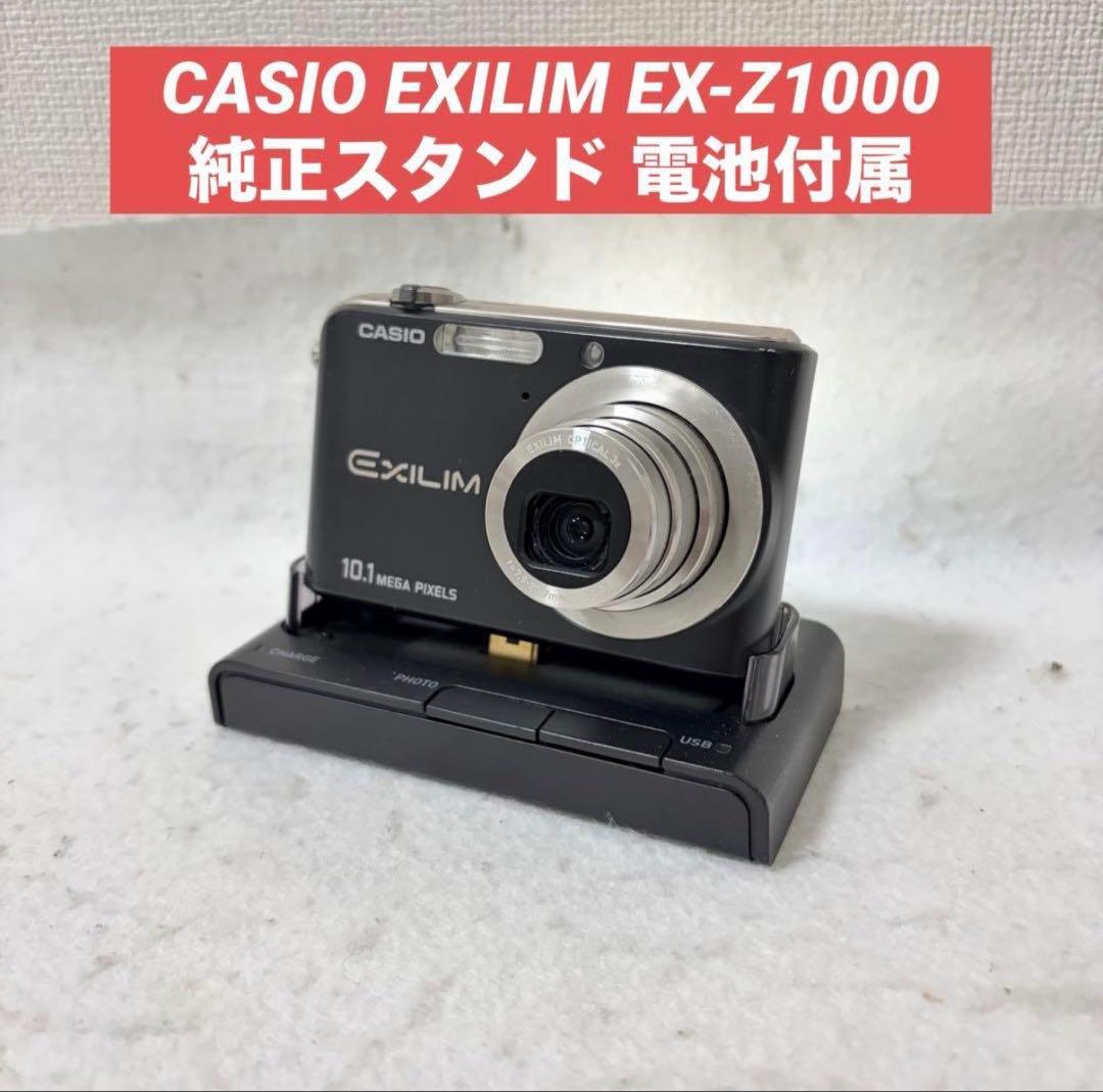 CASIO EXILIM デジタルカメラ EX-Z1000 ブラック スタンド付