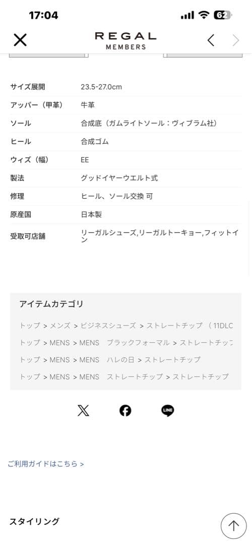 REGAL 商品コード： 11DLCJ ストレートチップ